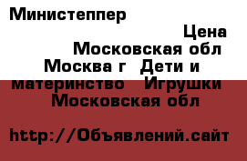 Министеппер Rock-N-Roll HouseFit HS-5023 10000005307 › Цена ­ 2 000 - Московская обл., Москва г. Дети и материнство » Игрушки   . Московская обл.